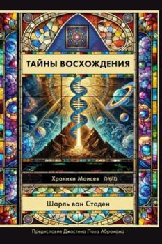 Paperback Russian Edition - Mysteries of Ascension [Russian] Book