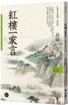 Paperback The Collected Works of Gao Yang History and Literature Series: The Story of the Red Mansion [Chinese] Book