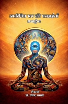 Paperback Aparichit Man Ki Parchhaiyaan: Antardwand [Hindi] Book