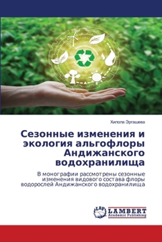 Paperback Сезонные изменения и эко [Russian] Book