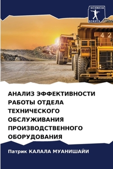 Paperback АНАЛИЗ ЭФФЕКТИВНОСТИ РА& [Russian] Book