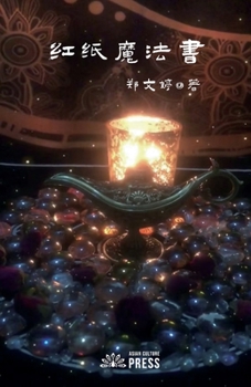 Paperback Tome of Red Magic [Chinese] Book