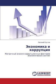 Paperback Ekonomika I Korruptsiya [Russian] Book
