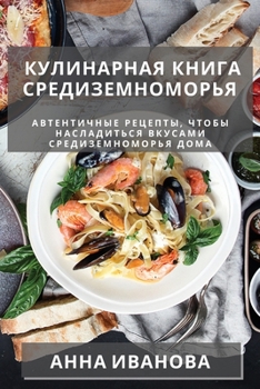 Paperback Кулинарная книга Средиз& [Russian] Book