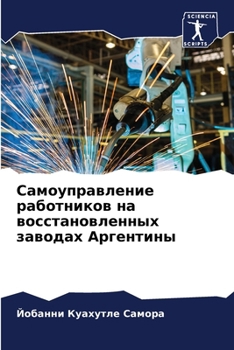 Paperback Самоуправление работни&# [Russian] Book