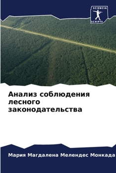 Paperback Анализ соблюдения лесно& [Russian] Book