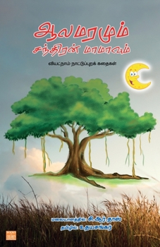 Paperback Alamaramum Santhiran Mamavum [Tamil] Book