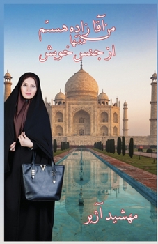 Paperback Man Aqhazadeh hastam [Persian] Book