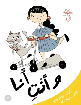 Paperback أنا وأنت: مفهوم التَّعارف [Arabic] Book