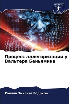 Paperback Процесс аллегоризации у [Russian] Book