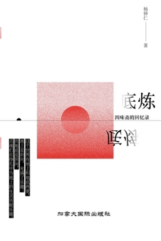 Paperback 底炼 [Chinese] Book