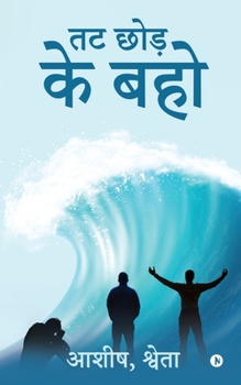Paperback Tat Chhod Ke Baho [Hindi] Book