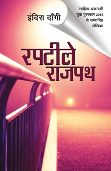 Paperback Raptiley Rajpath [Hindi] Book