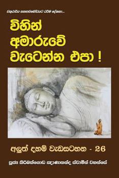 Paperback Vihin Amaruwe Wetenna EPA [Sinhala; Sinhalese] Book