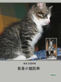 Hardcover 我是小猫凯蒂/照片书 [Mandar] Book