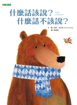 Hardcover What Should I Say? What Should Not Be Said? [Chinese] Book