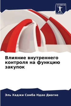 Paperback Влияние внутреннего кон& [Russian] Book