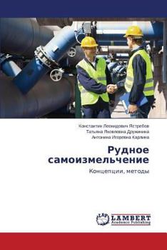 Paperback Rudnoe Samoizmel'chenie [Russian] Book