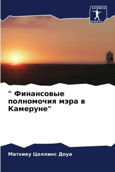 Paperback " Финансовые полномочия м [Russian] Book