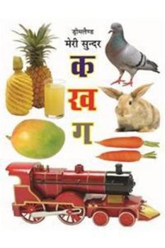 Paperback Meri Sunder Ka Kha Ga Pustak (Hindi) [Paperback] [Jan 01, 2013] Dreamland Publications (Hindi Edition) [Hindi] Book