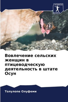 Paperback Вовлечение сельских жен& [Russian] Book