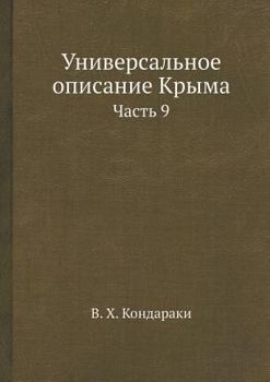 Paperback Универсальное описание & [Russian] Book