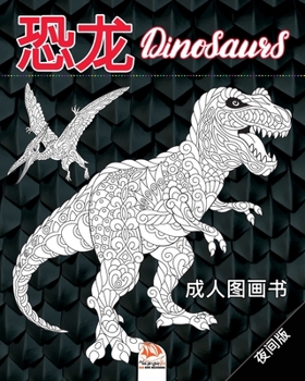 ??  -  Dinosaurs  -  ???: ?????(???)  - (Chinese edition) -  ??? –  24???? (????  -  ?)