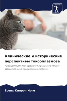 Paperback Клинические и историчес& [Russian] Book