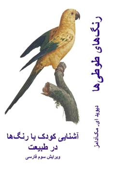 Paperback رنگ]های طوطی]ها: آشنایی کو [Persian] [Large Print] Book