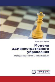Paperback Modeli Administrativnogo Upravleniya [Russian] Book