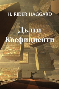 Paperback Дълги Коефициенти: Long Odds, Bulgarian edition [Bulgarian] Book