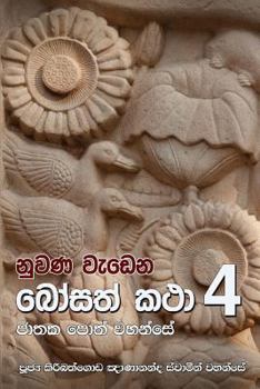 Paperback Nuwana Wedena Bosath Katha 4 [Sinhala; Sinhalese] Book
