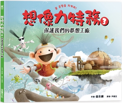 Hardcover Imagination Agent (Volume 3 of 3) [Chinese] Book