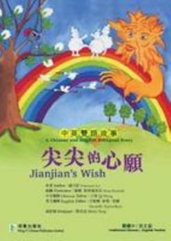 Paperback Jianjian's Wish&#23574;&#23574;&#30340;&#24515;&#39000;: A Bilingual Traditional Chinese and English Story [Chinese] Book