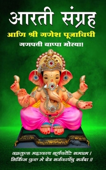 Aarti Sangraha aani Ganesh Pooja Vidhi (Marathi Edition)