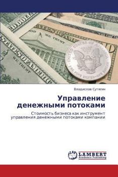 Paperback Upravlenie Denezhnymi Potokami [Russian] Book