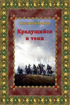 Paperback Kradushhijsja V Teni [Russian] Book