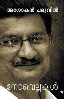 Paperback novellakal [Malayalam] Book