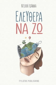 Paperback Elefthera na zo [Greek] Book