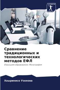 Paperback Сравнение традиционных & [Russian] Book