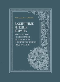 Paperback Islamization of knowledge: General principles and work plan Book