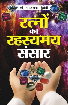 Paperback Ratno Ka Rahasyamay Sansar [Hindi] Book