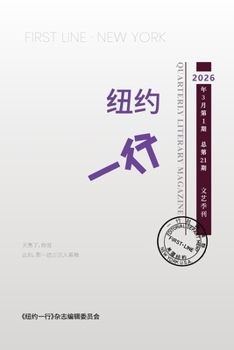 Paperback 纽约一行 第21期: First Line New York-Quarterly Literary Magazine No.21 [Chinese] Book