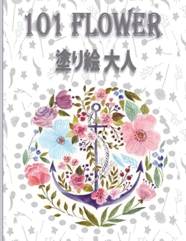 Paperback 101 Flower &#22615;&#12426;&#32117; &#22823;&#20154;: &#22823;&#20154;&#12398;&#12383;&#12417;&#12398;&#31777;&#21336;&#12394;&#12487;&#12470;&#12452; Book