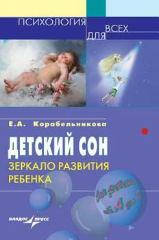 Hardcover Children's sleep. Child Development mirror [Russian] Book
