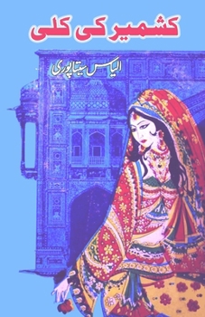 Paperback Kashmir ki Kali: (A bud of Kashmir, Historical Fiction) [Urdu] Book
