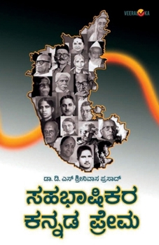 Paperback SAHABHASHIKARA KANNADA PREMA (Kannada) [Kannada] Book
