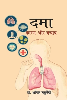 Paperback Dama: Karan Aur Bachav (Asthma Causes and Prevention Hindi Edition) [Hindi] Book