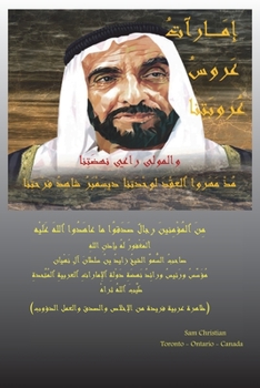 Paperback The United Arab Emirates: The Bride and Pride of the Arab Nation [Arabic] Book