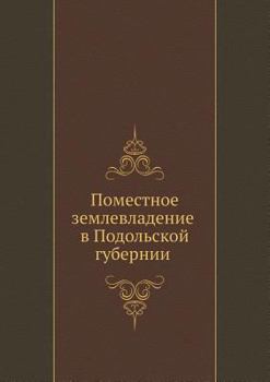 Paperback Поместное землевладени&# [Russian] Book